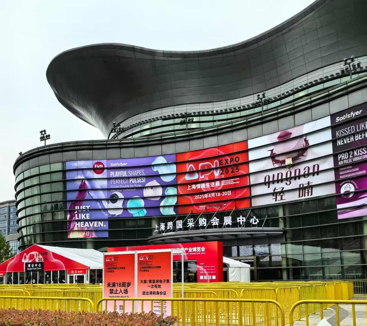 Ми смо овде-2025 Шангај Адулт Екпо Асиа